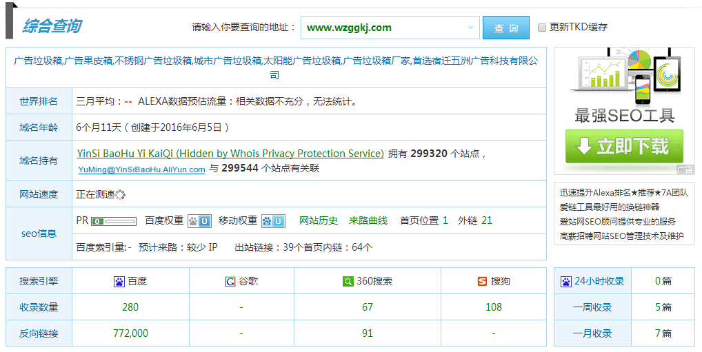 2、 seo1短视频发布页面的加密路线：seo网站发布文章有哪些技巧？ 